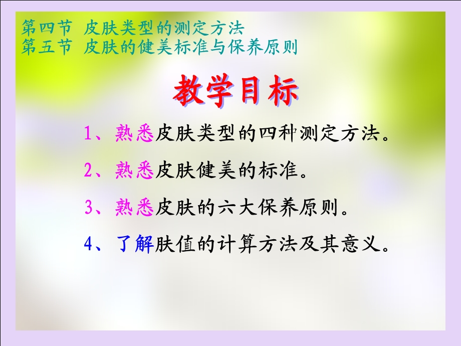 第二章皮肤基本知识第四五节课件.ppt_第3页