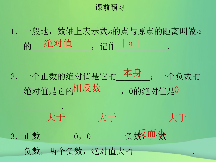 通用版七年级数学上册第一章有理数124绝对值ppt课件.ppt_第3页