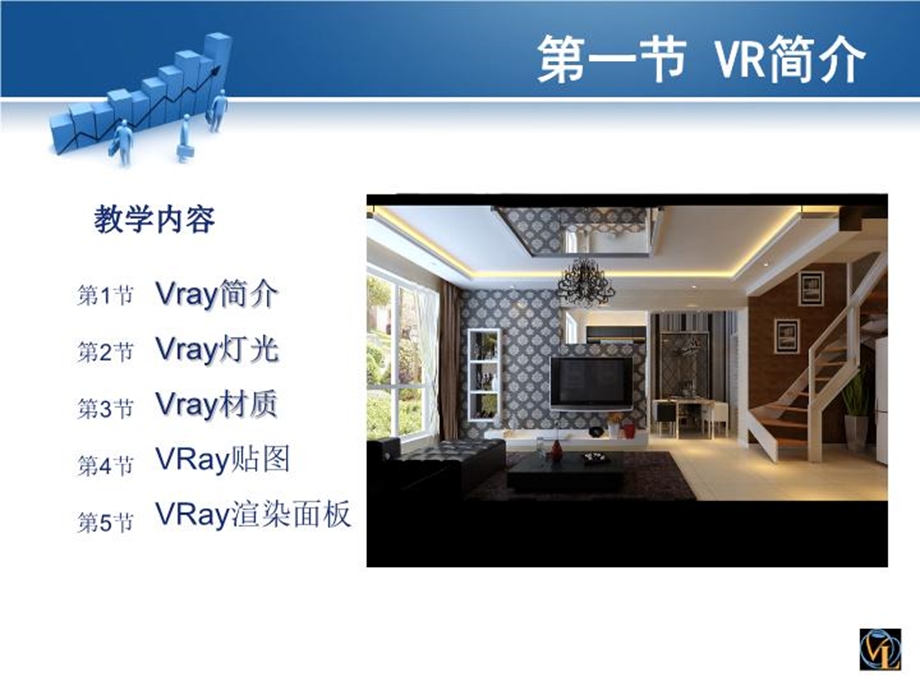 《vray宣染》课件.ppt_第3页