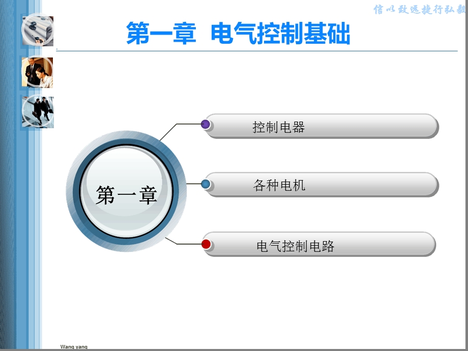 PLC教程电气控制基础课件.ppt_第1页