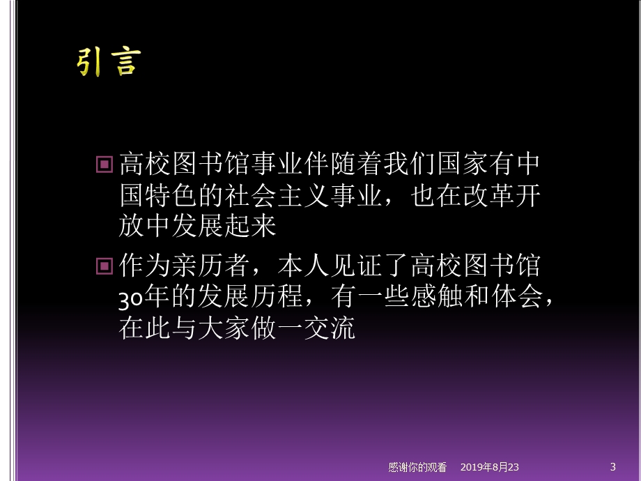 高校图书馆事业发展回顾与展望课件.ppt_第3页