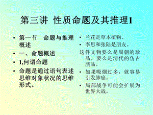 第三讲性质命题及其推理课件.ppt