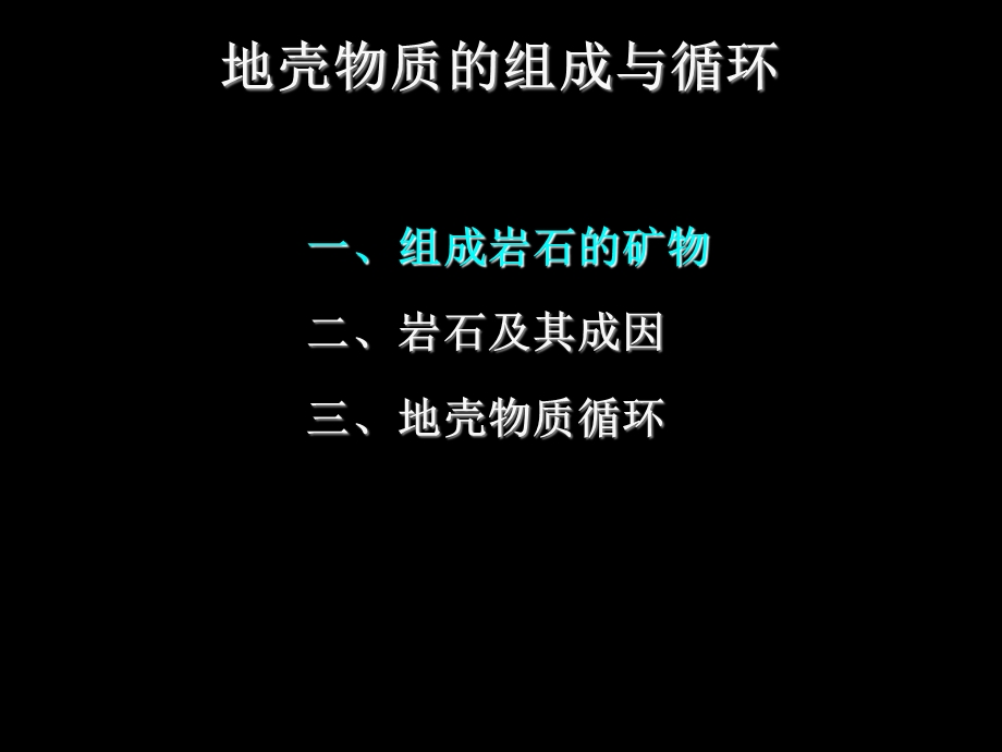 石灰岩沉积岩课件.ppt_第3页