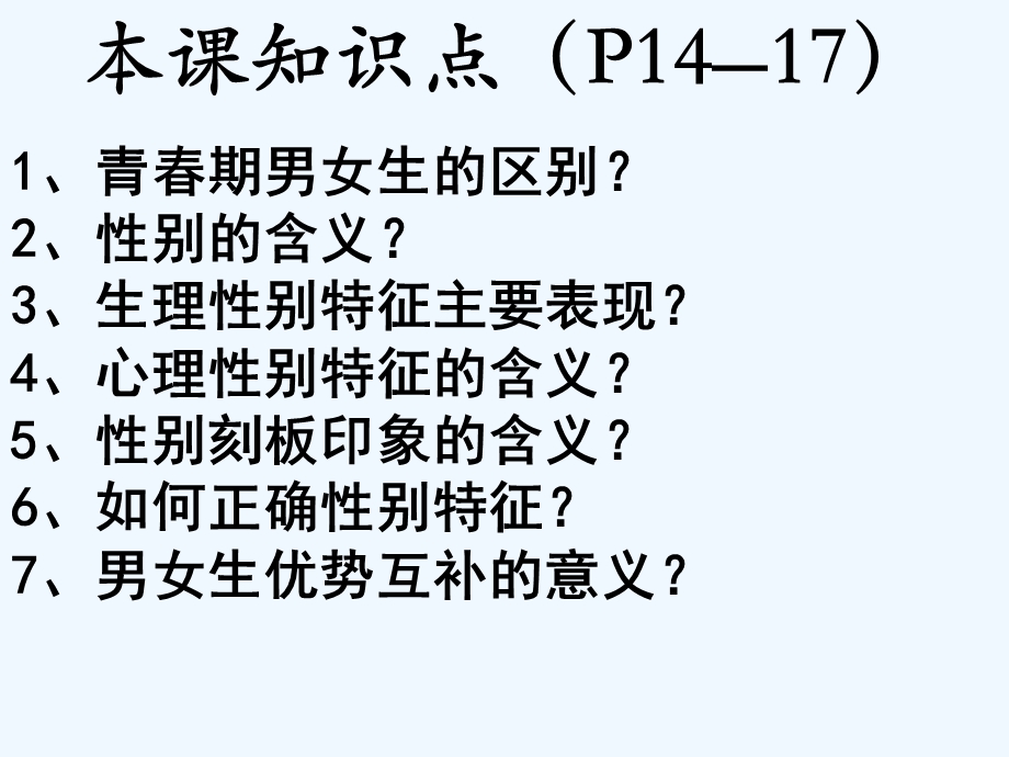 七年级道德与法治下册-第一单元-青春时光-第二课-青春的心弦-第1框-男生女生-新人教课件.ppt_第2页