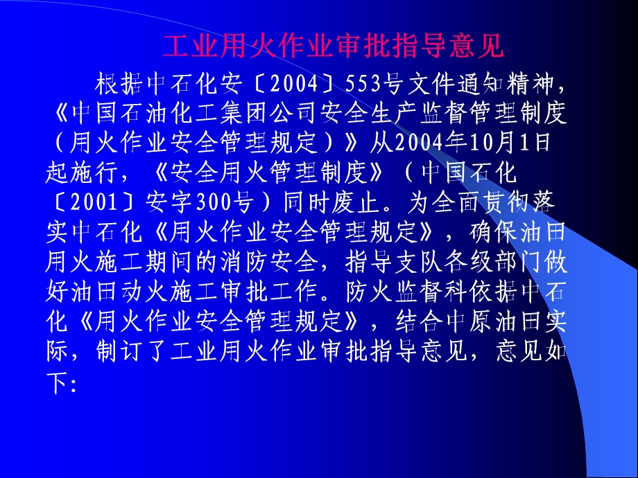 《中石化用火作业安全管理规定》ppt课件.ppt_第2页