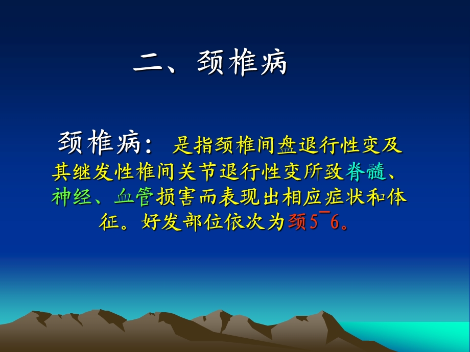 第五节：颈腰椎退行性疾病病人护理课件.ppt_第2页