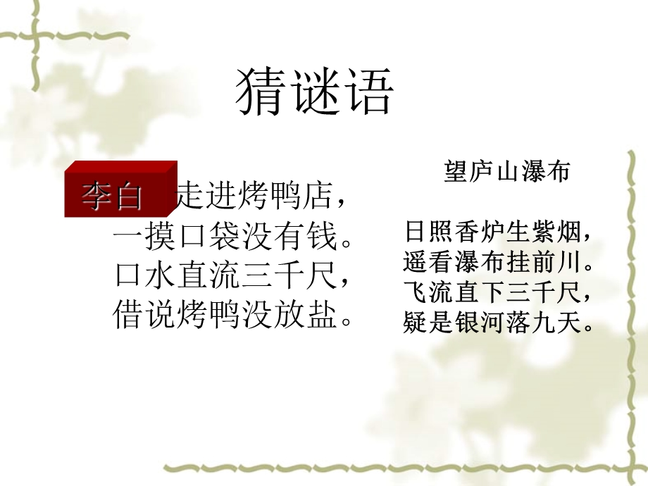 《闻王昌龄左迁龙标遥有此寄》课件.ppt_第1页