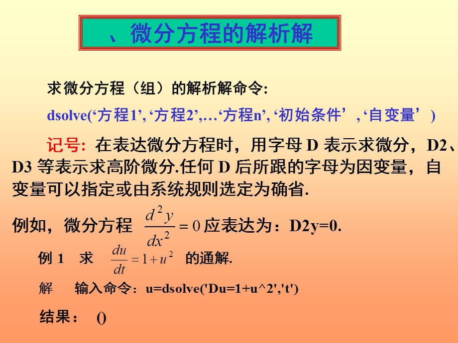 《高等数学》—上机教学(三)课件.ppt_第3页