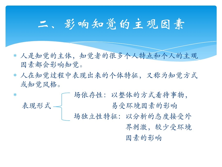 影响旅客知觉的因素课件.ppt_第3页