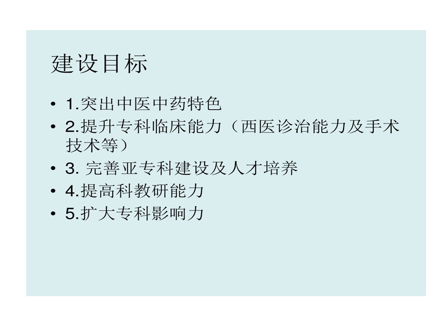 中医呼吸内科三年的规划课件.ppt_第2页