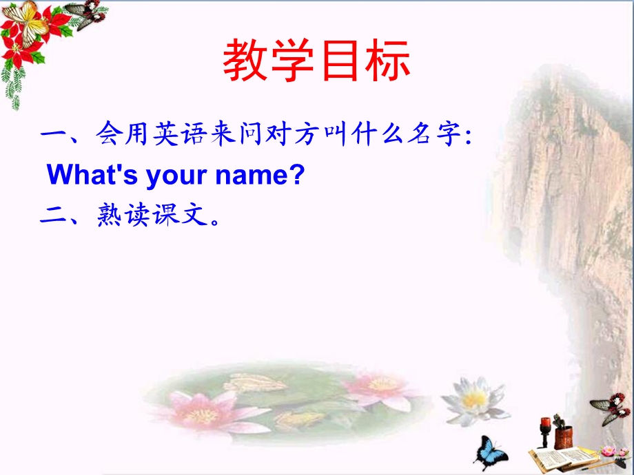 三年级英语上册Lesson4What’syourname-精选教学课件科普版.ppt_第3页