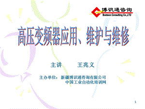 第3章高压变频器控制电路课件.ppt