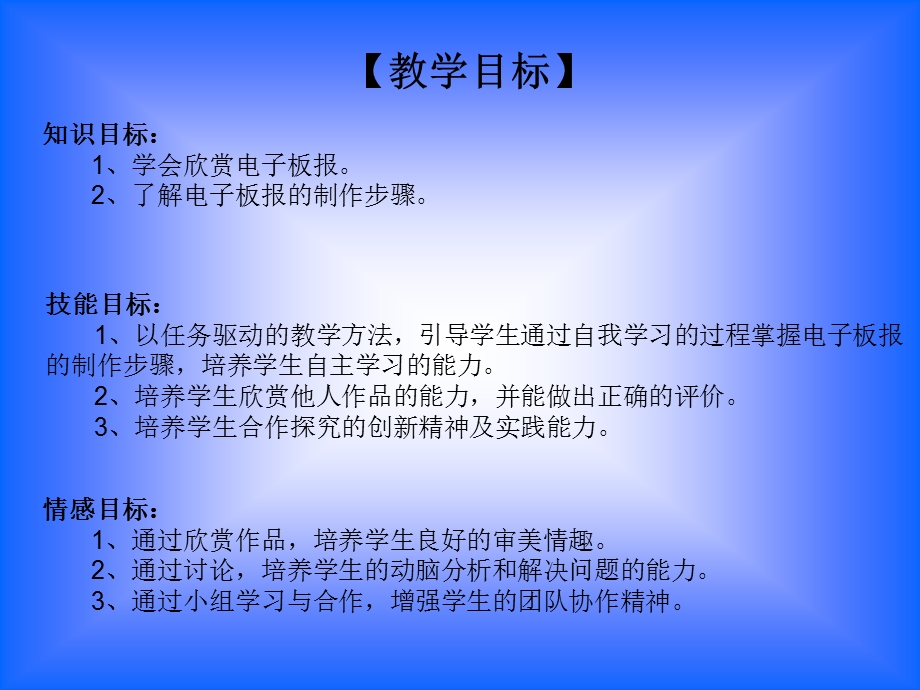 《第一节电子板报的设计ppt课件》初中信息技术甘教课标版七年级下册.ppt_第2页