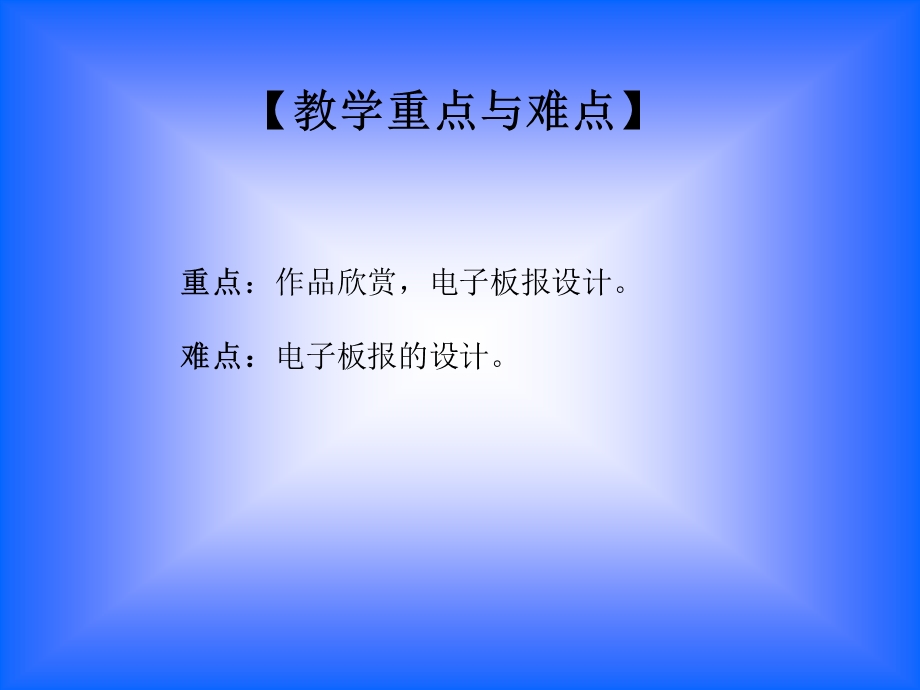 《第一节电子板报的设计ppt课件》初中信息技术甘教课标版七年级下册.ppt_第3页