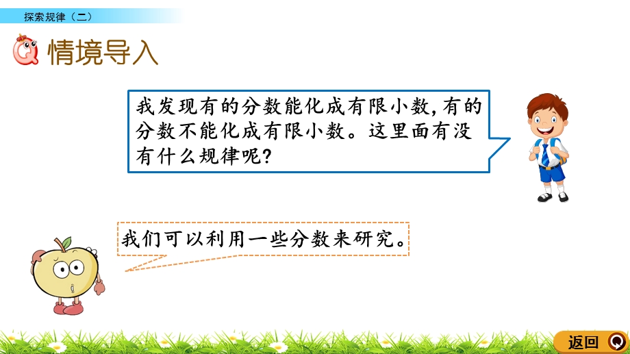 2020春北京课改版数学五年级下册-4.14-探索规律(二)-优秀ppt课件.pptx_第2页