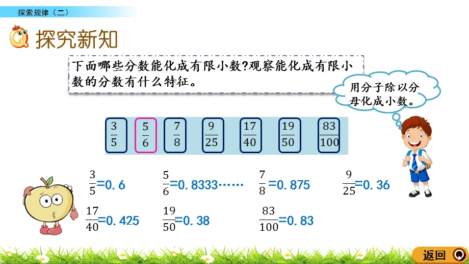 2020春北京课改版数学五年级下册-4.14-探索规律(二)-优秀ppt课件.pptx_第3页