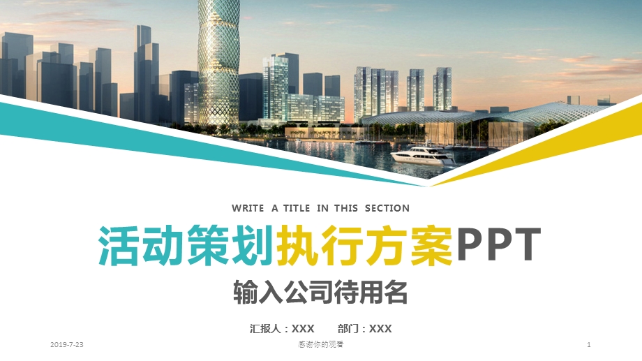 活动策划方案活动执行方案课件.pptx_第1页