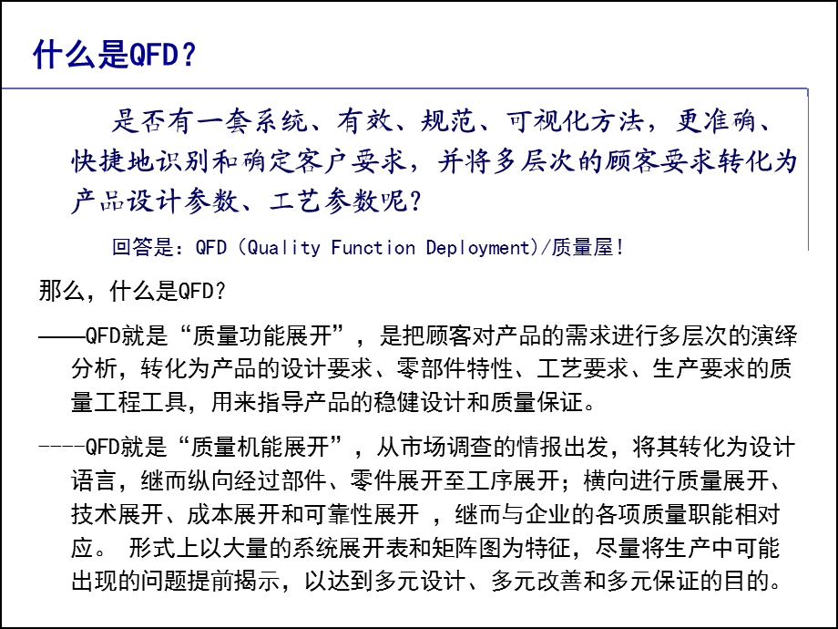 QFD培训教材质量功能展开完整版课件.ppt_第3页