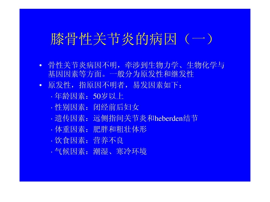 膝骨性关节炎诊断与治疗课件.ppt_第2页