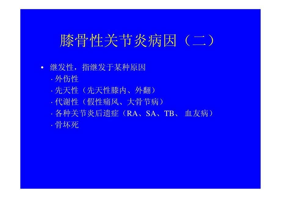 膝骨性关节炎诊断与治疗课件.ppt_第3页