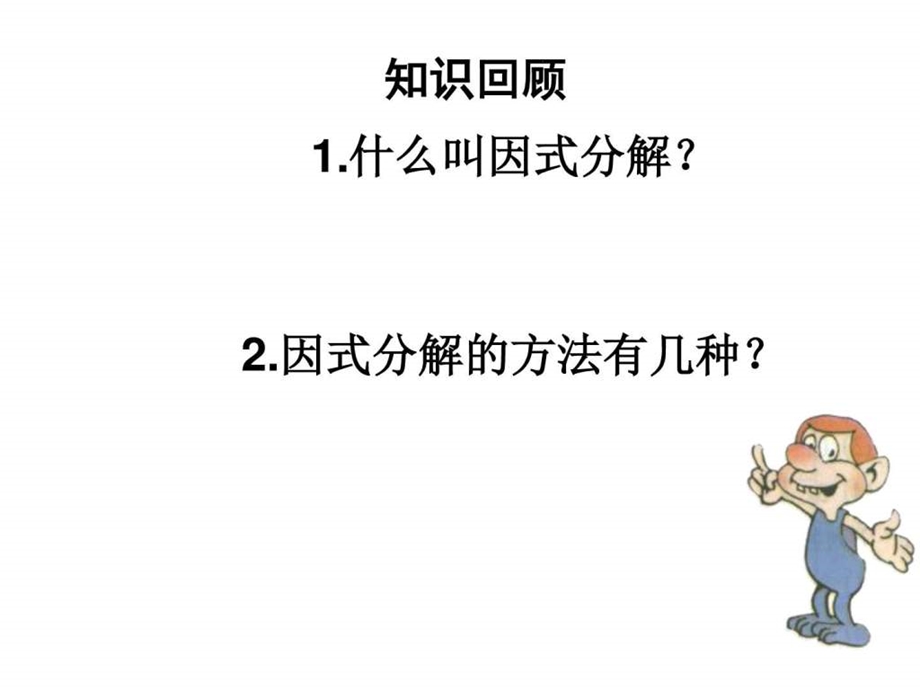 解一元二次方程ppt课件图文.ppt_第2页