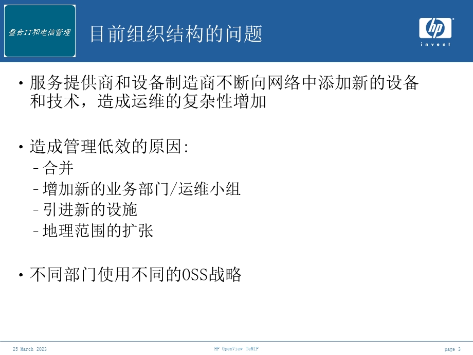 HPOpenView综合服务管理一套紧密集成的OSS应用程序跨ITIP课件.ppt_第3页