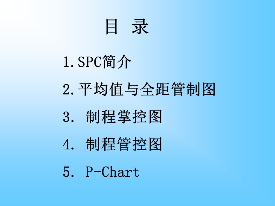 SPC案例培训教材课件.ppt_第1页