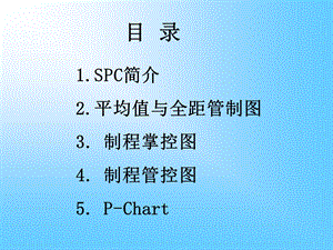 SPC案例培训教材课件.ppt