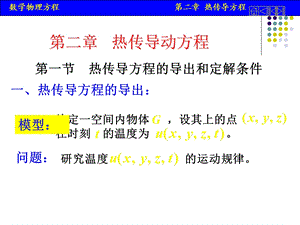 热传导动方程课件.ppt