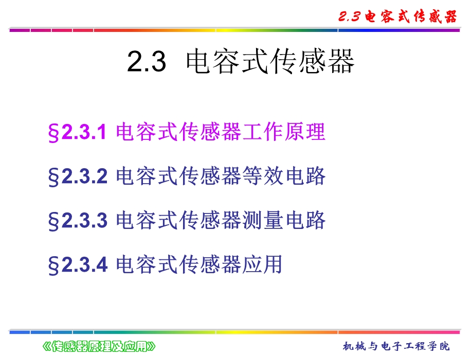 运算放大器电路课件.ppt_第3页