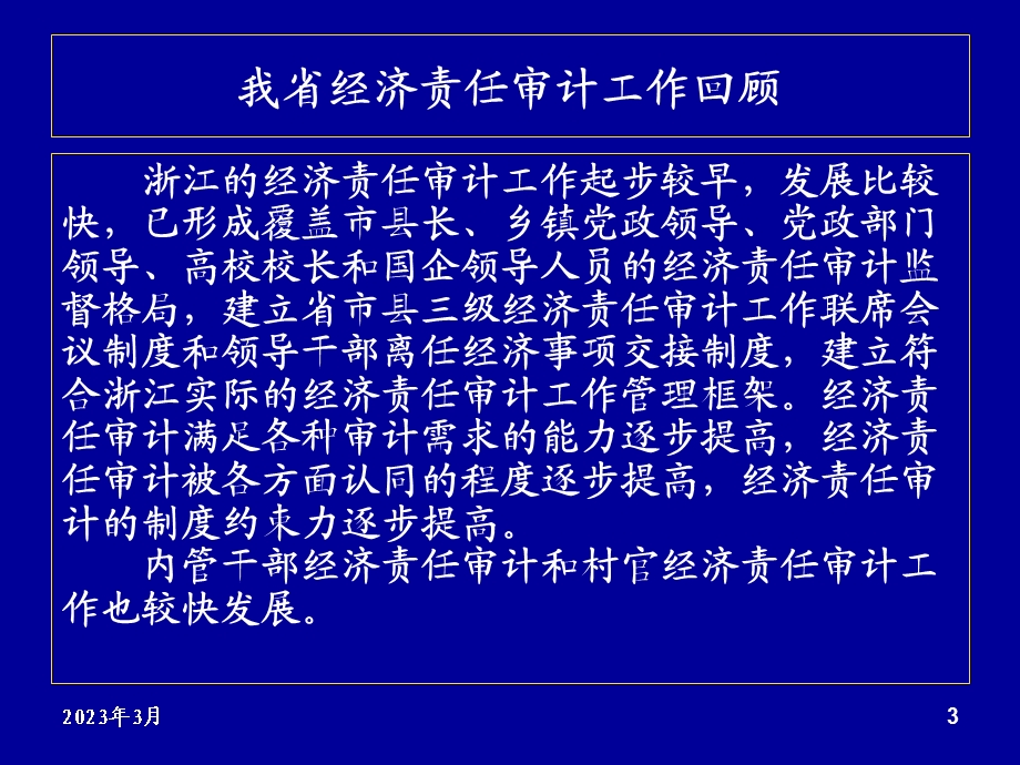 经济责任审计的重点课件.ppt_第3页