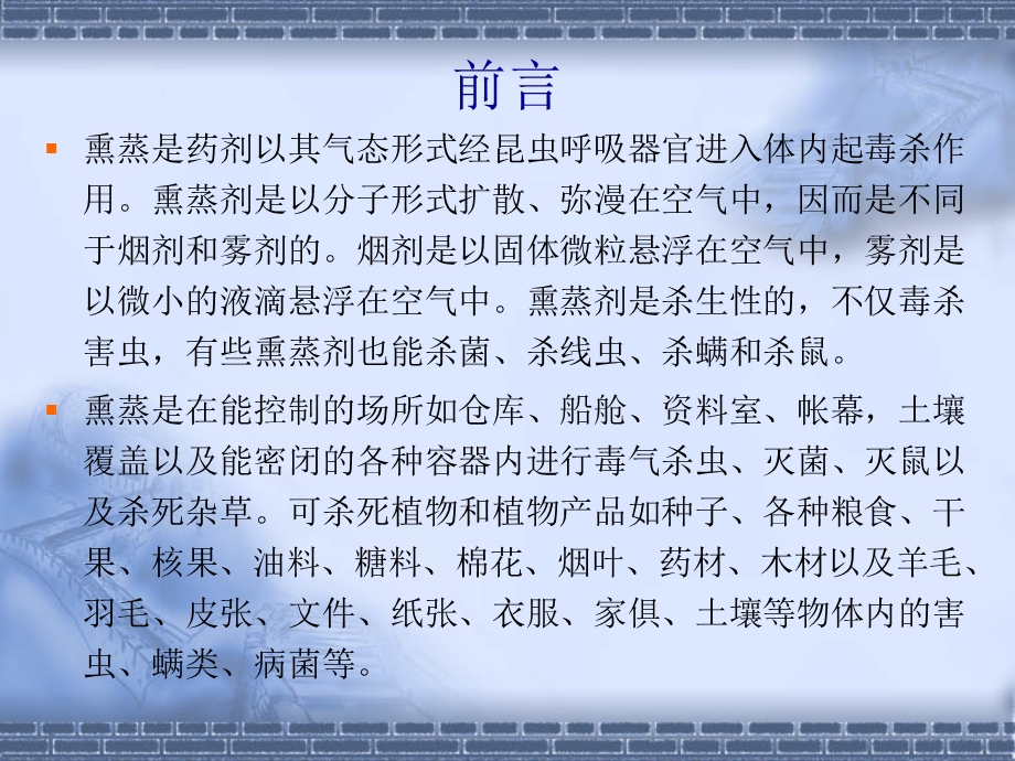 熏蒸剂应用基础课件.ppt_第2页