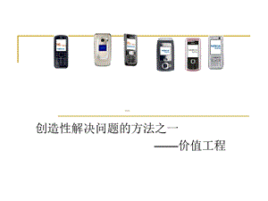 第九章价值工程课件.ppt