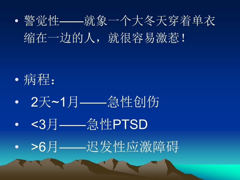 PTSD创伤后应激障碍及其治疗课件.pptx_第3页