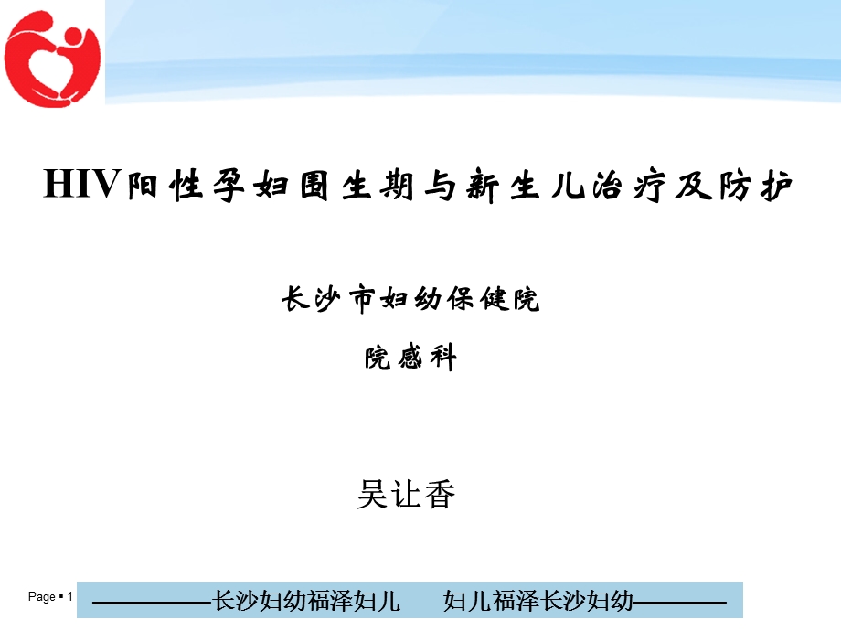 HIV阳性孕妇1-课件.ppt_第1页