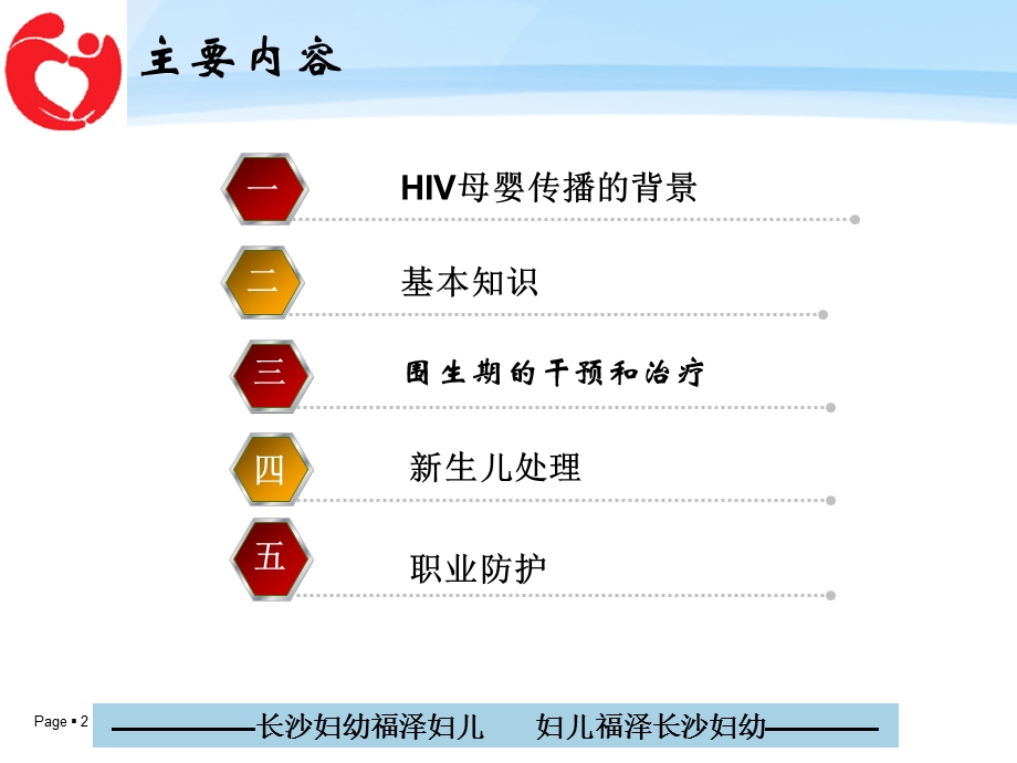 HIV阳性孕妇1-课件.ppt_第2页