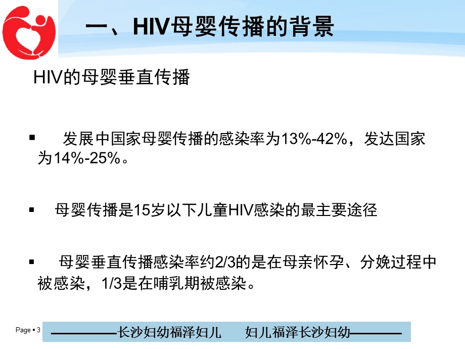 HIV阳性孕妇1-课件.ppt_第3页