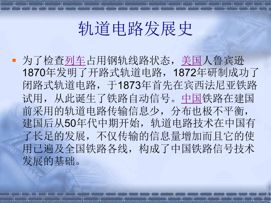 第三章_轨道电路教材课件.ppt_第2页