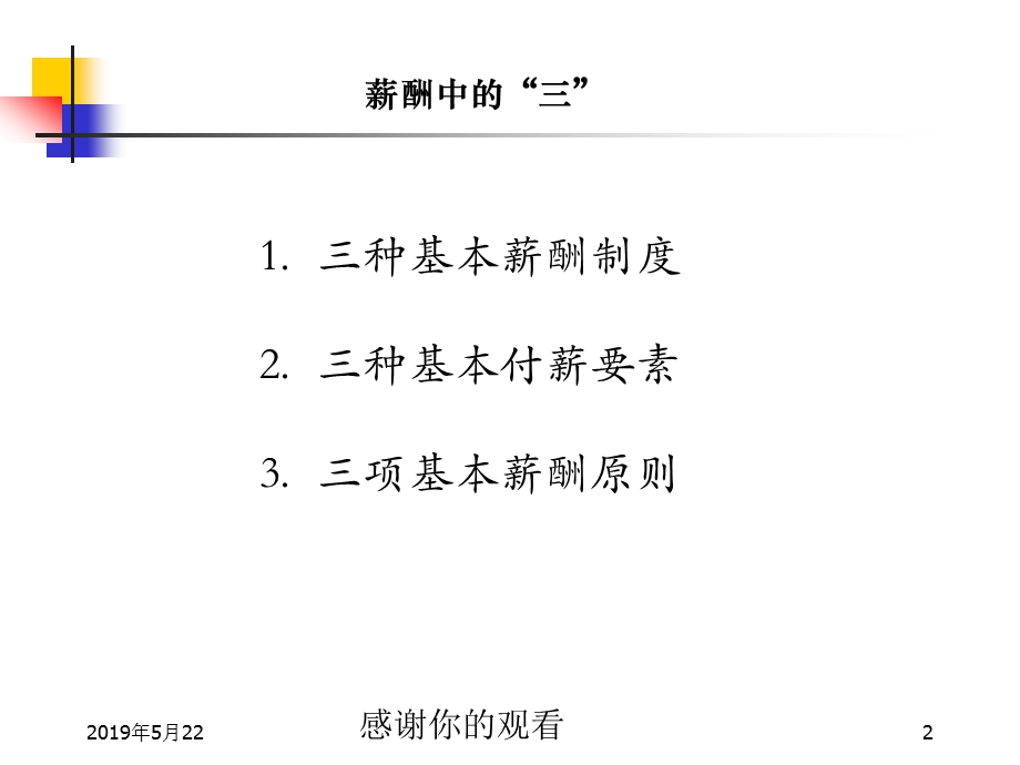 薪酬管理考核标准的结构课件.pptx_第2页