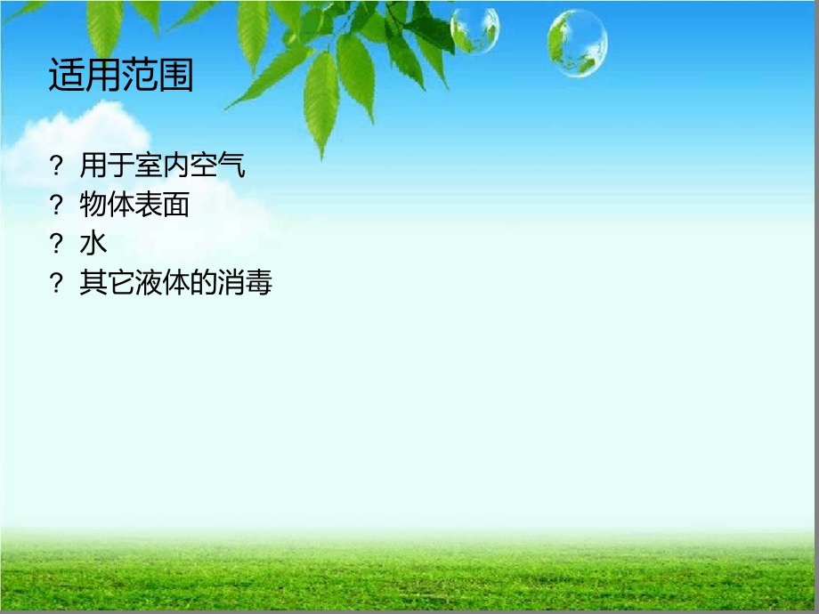 紫外线消毒20xx培训资料课件.ppt_第2页