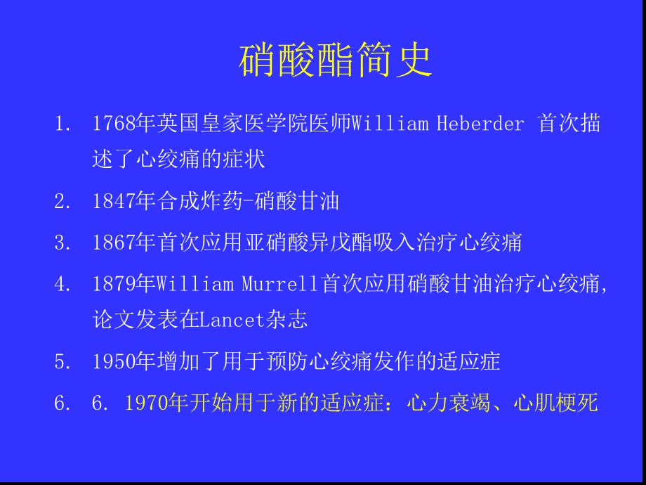 硝酸酯类药物在心力衰竭中的应用-培训ppt课件.ppt_第2页