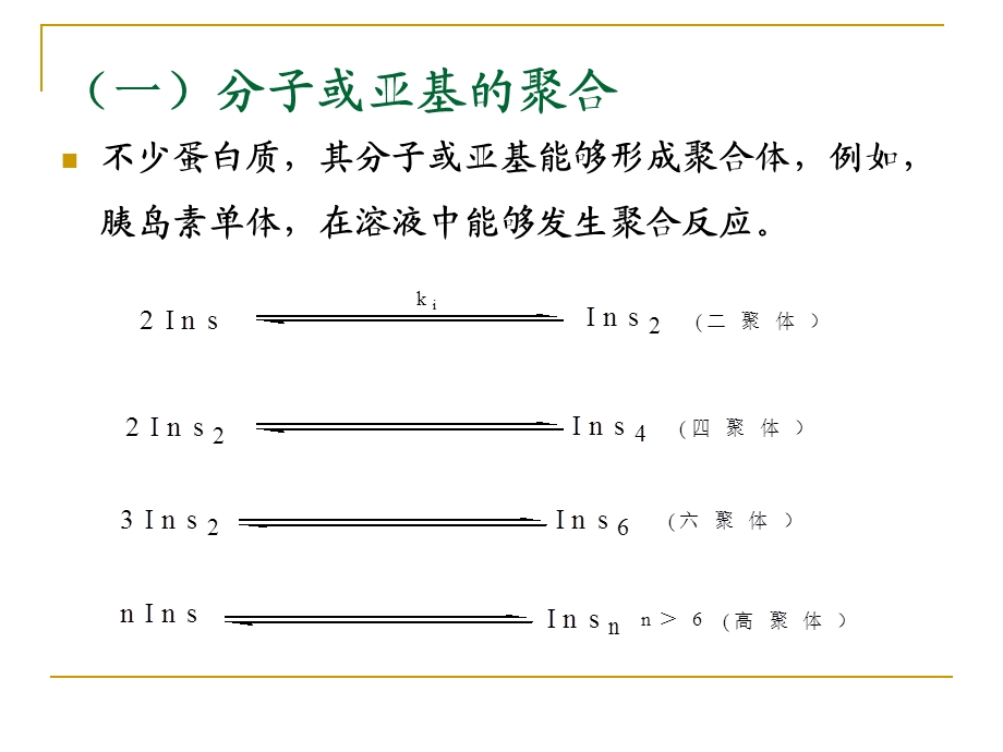 第三讲相互作用与分子识别课件.ppt_第3页