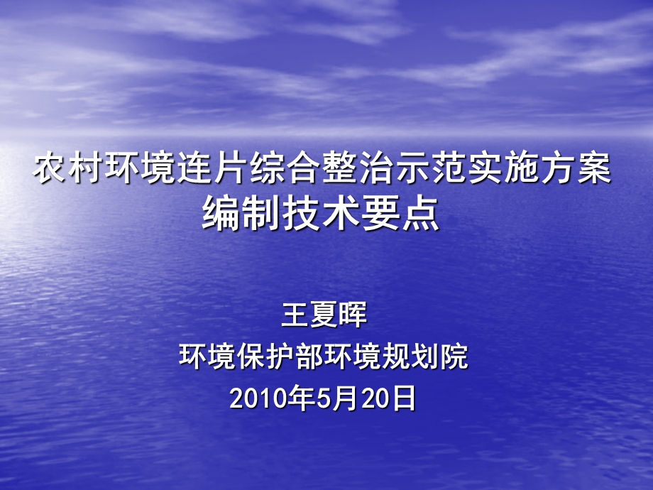 (工作计划)农村环境综合整治示范实施方案模版ppt课件.ppt_第1页