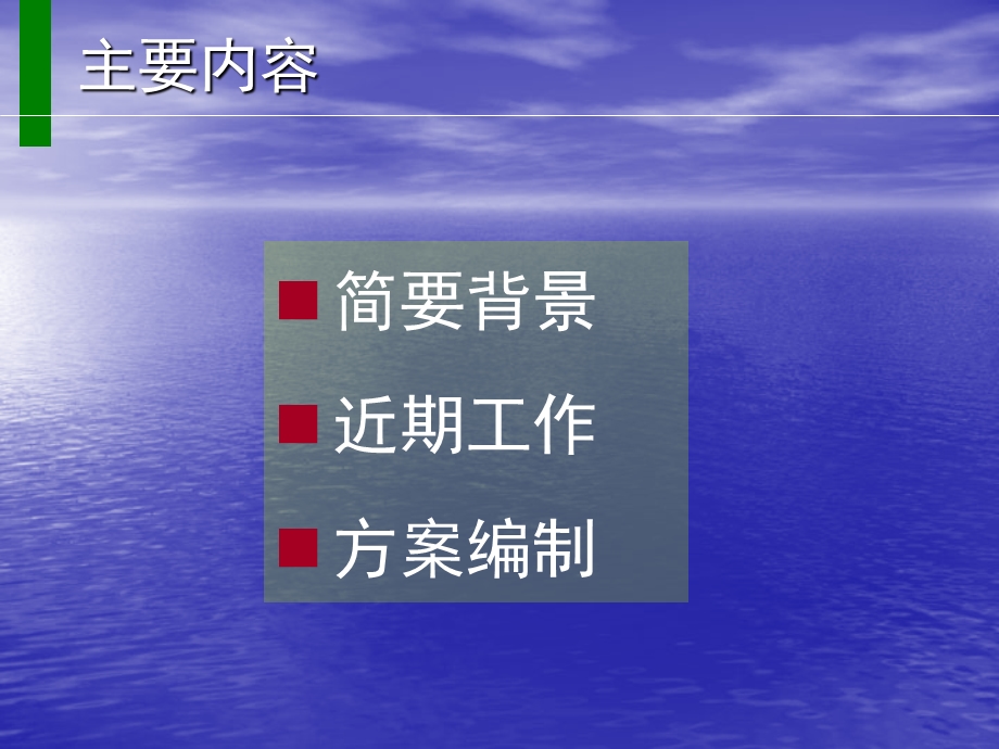 (工作计划)农村环境综合整治示范实施方案模版ppt课件.ppt_第2页