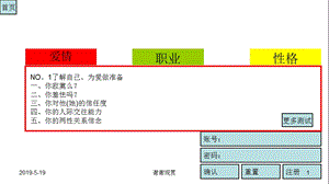 爱情职业性格课件.pptx