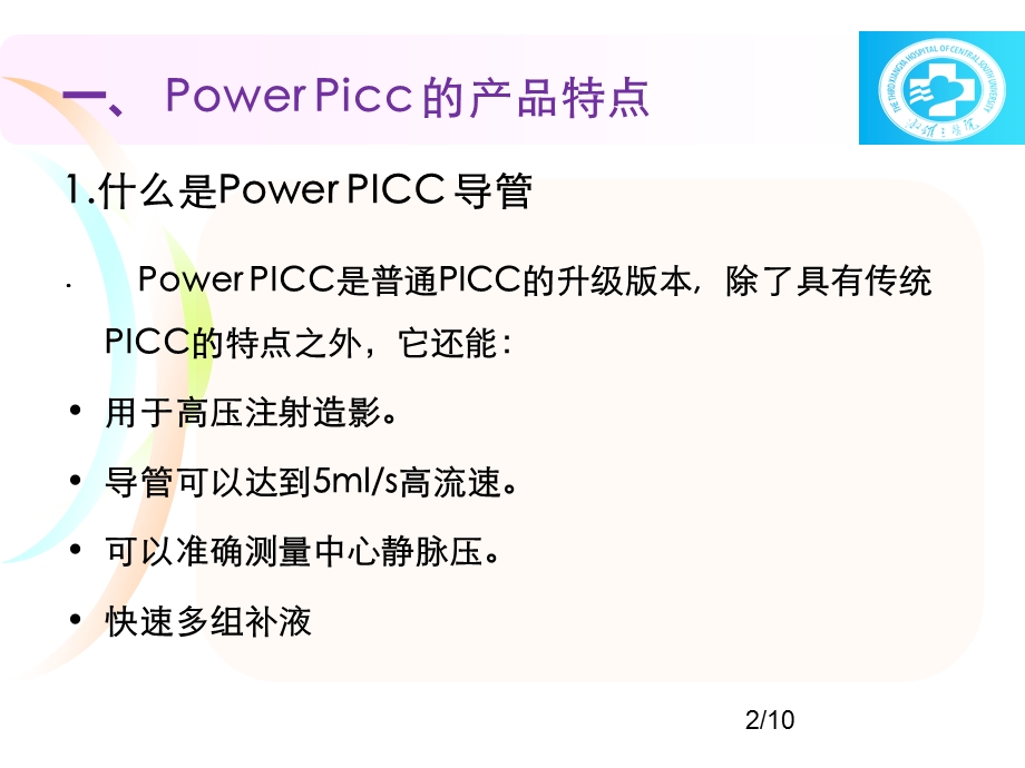 POWER-PICC-的临床应用-课件.ppt_第3页