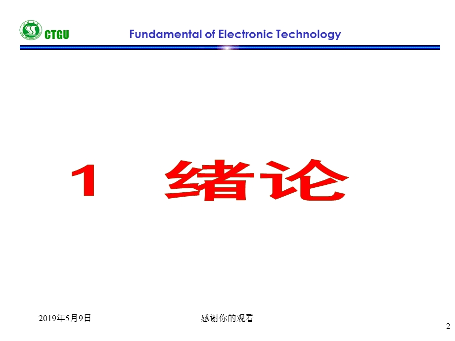 电子技术基础课件.pptx_第2页
