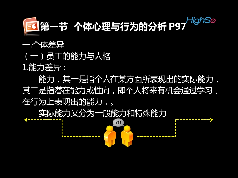 个体心理与行为的分析课件.ppt_第3页