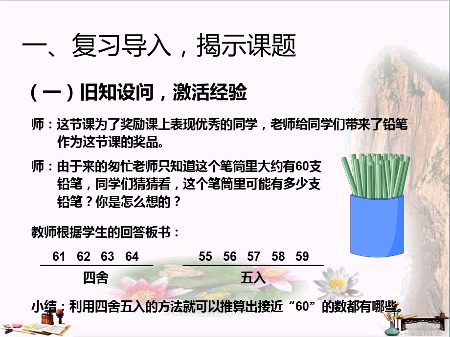 三年级数学上册-6.8-解决问题(例7)优秀课件-新人教版.ppt_第2页