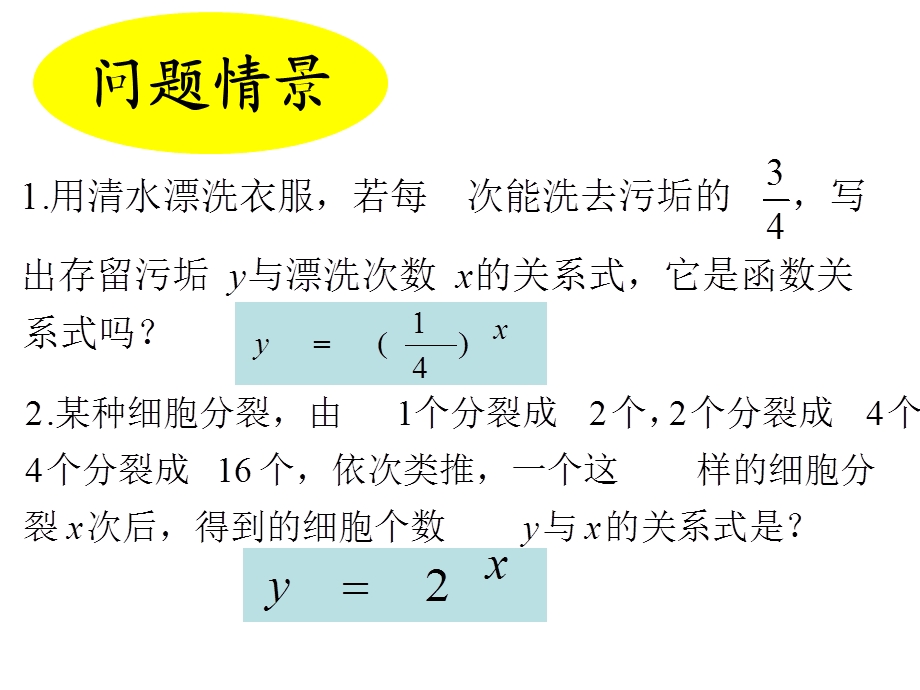 《指数函数1》ppt课件.ppt_第2页